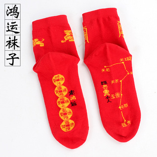 鸿运袜脚踏七星阵五帝钱袜子大红色弹性针织棉袜脚底带字中筒袜