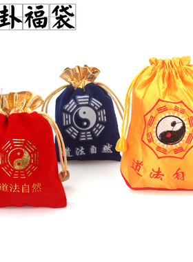 道士用品小福袋小绒布包