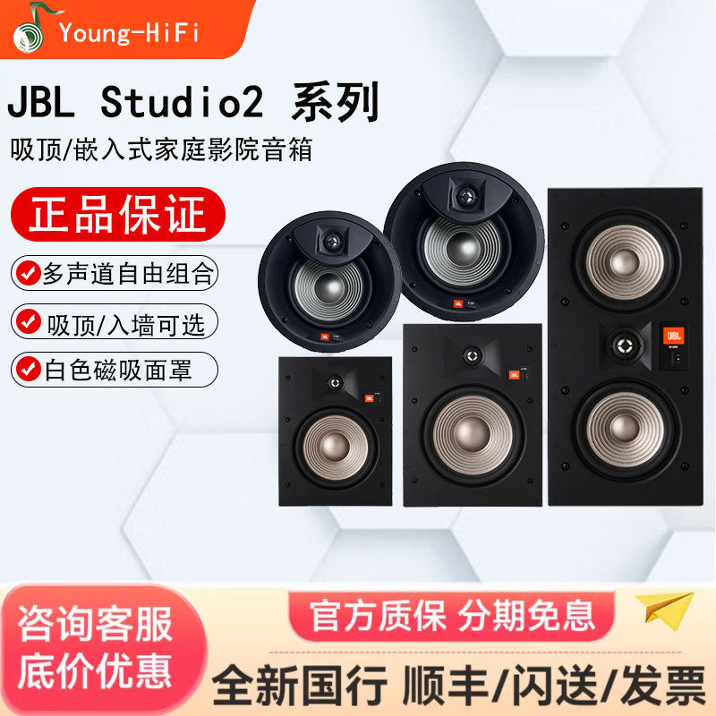 JBL studio2 6ic 6iw 8ic 8iw 55iw 88iw吸顶音箱家庭影院音响