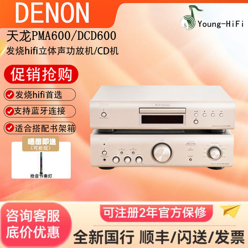 天龙PMA600功放套装优惠！