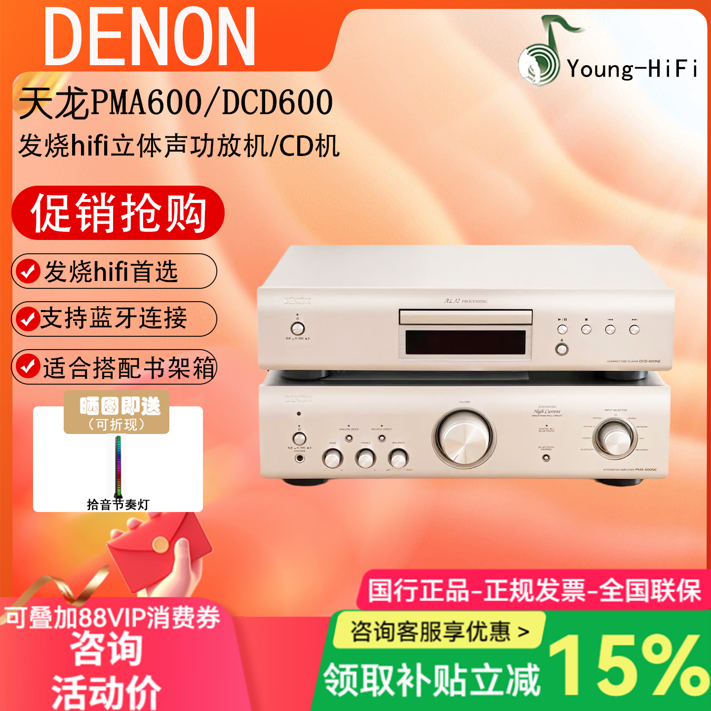 天龙PMA600功放套装优惠！