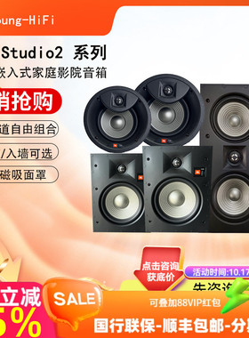 JBL studio2 6ic 6iw 8ic 8iw 55iw 88iw吸顶音箱家庭影院音响