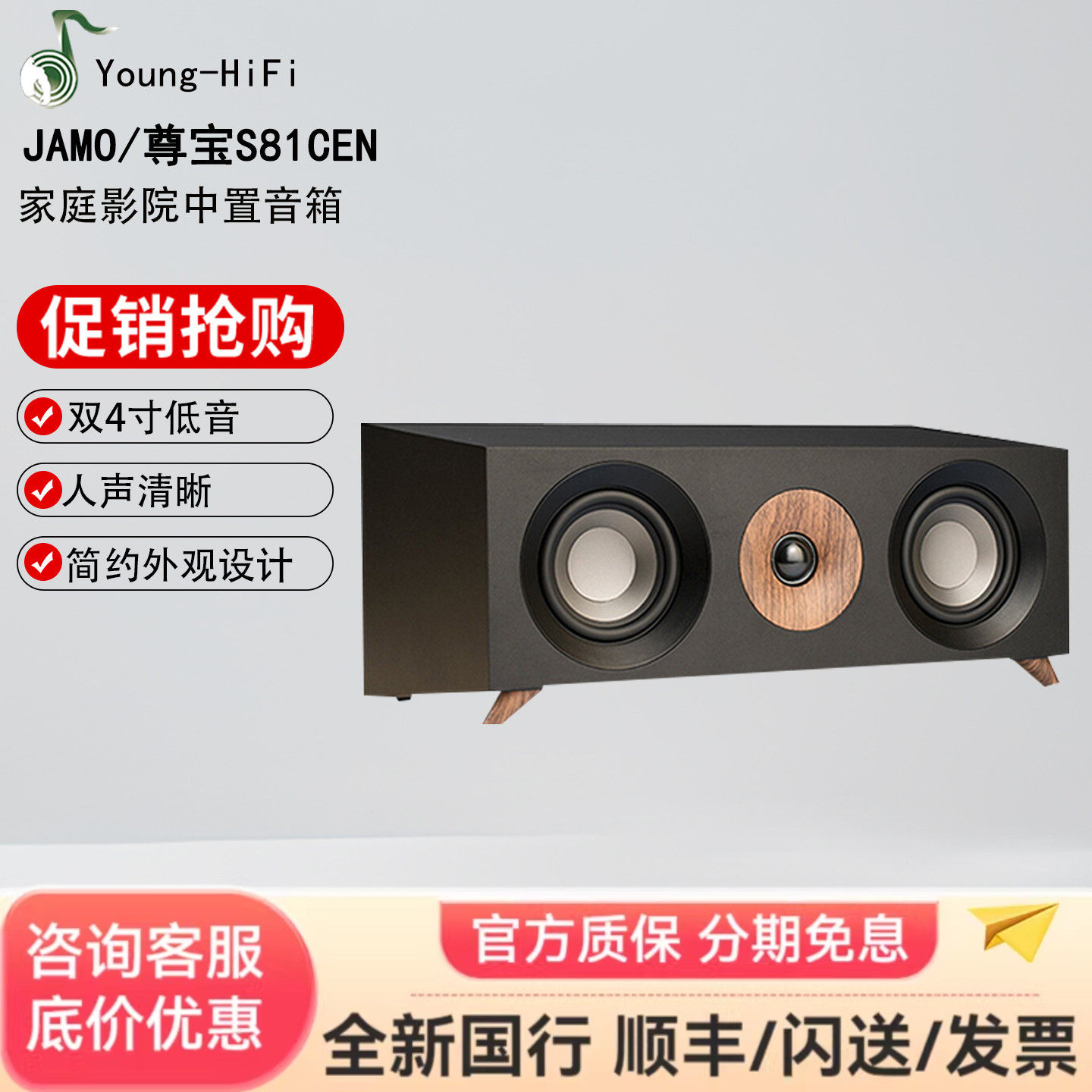 JAMO/尊宝 S81 CEN中置音响发烧无源音箱家庭影院扬声器人声木质