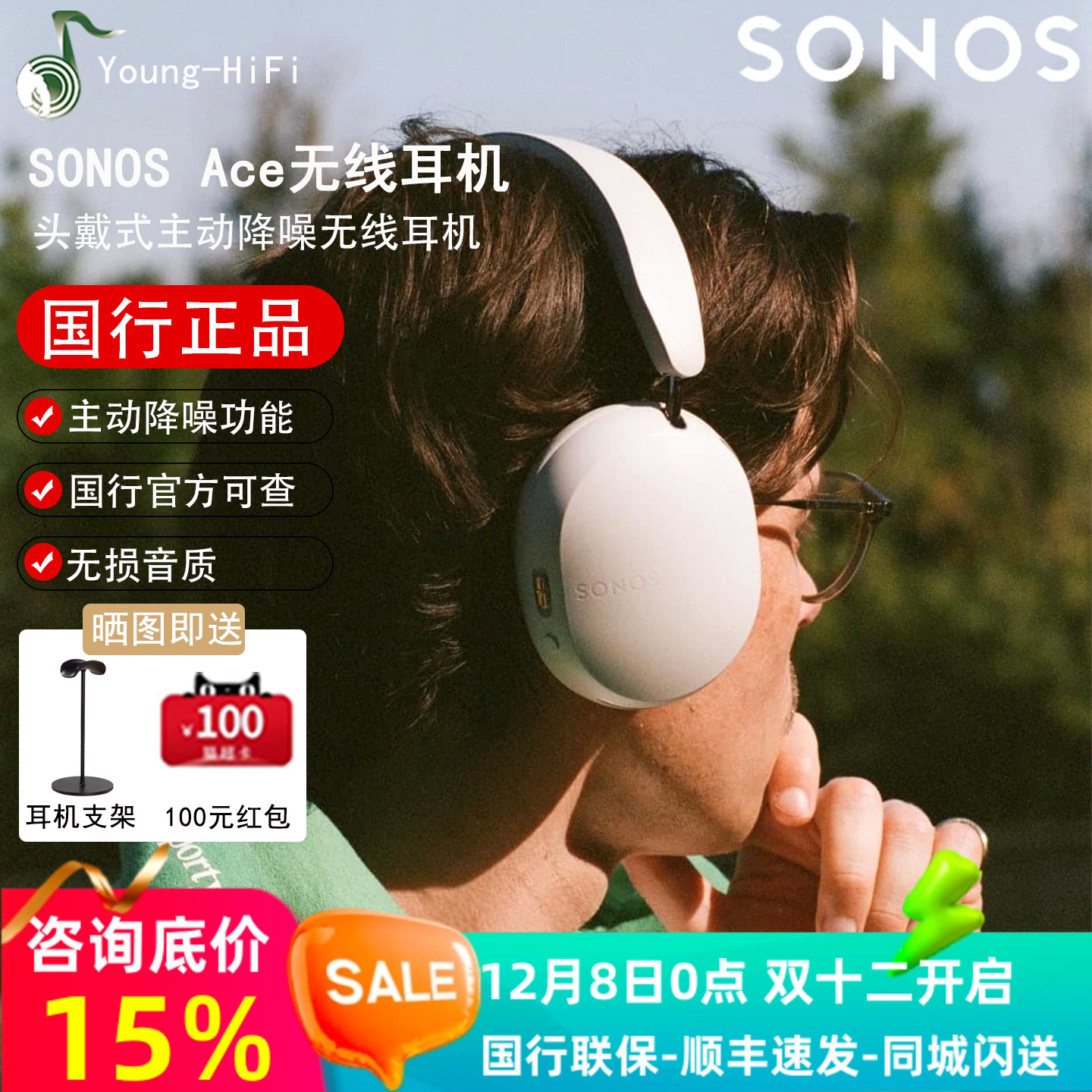 SONOS耳机国行正品咨询优惠