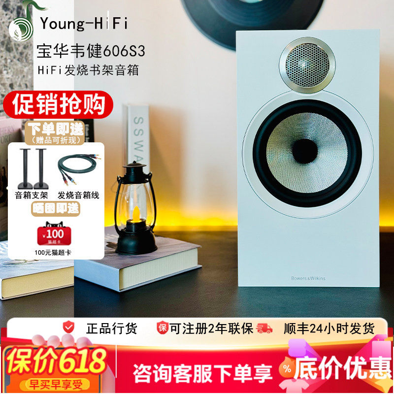 B&W/宝华韦健606S3 家用发烧HiFi书架无源音箱桌面音响家庭影院