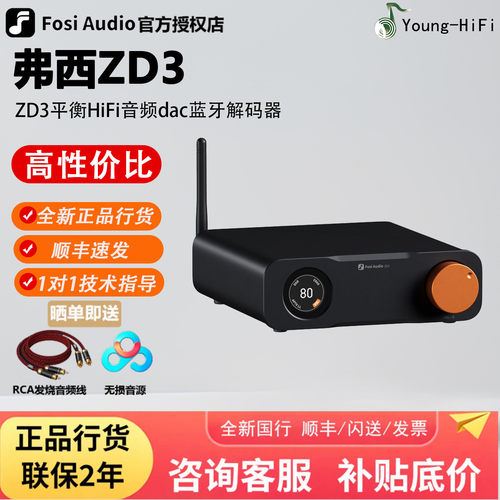 弗西ZD3平衡解码器HDMI光纤USB