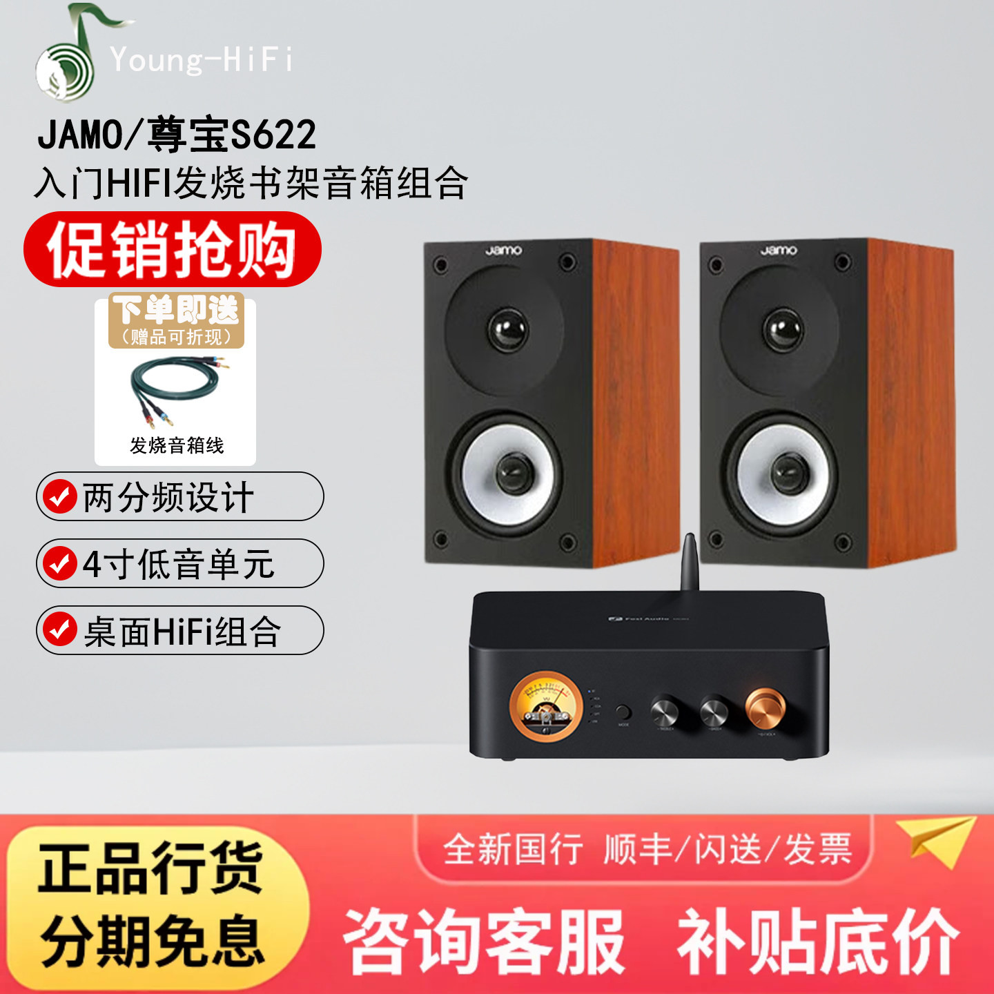 JAMO/尊宝 s622 家庭影院HiFi发烧书架音箱家用5.1环绕桌面音响