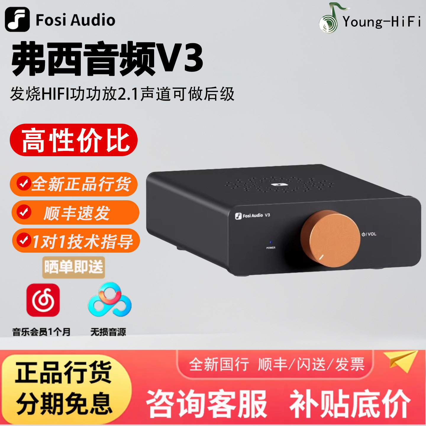 FosiAudio 弗西 V3 纯后级功放机HIFI发烧级双声道大功率家用2.1