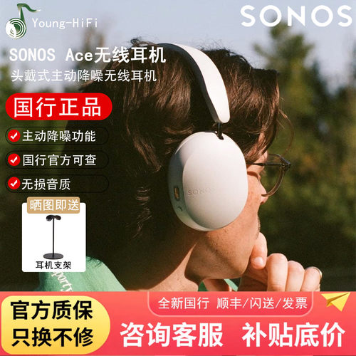 SONOS降噪耳机咨询底价官方正品