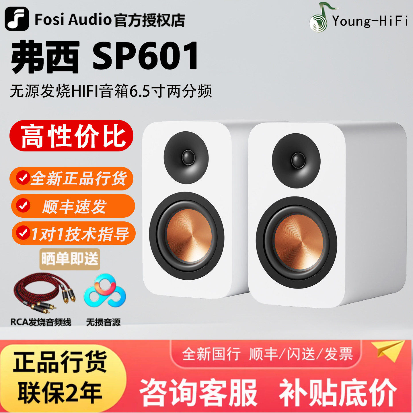 FosiAudio 弗西SP601 无源音箱HIFI音响发烧电脑书架木质桌面白色