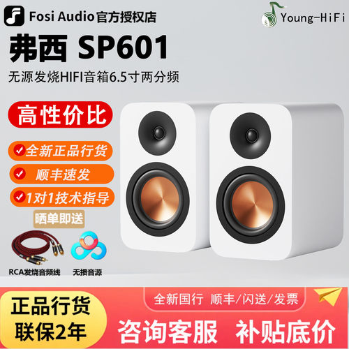 弗西SP601无源发烧音箱咨询优惠