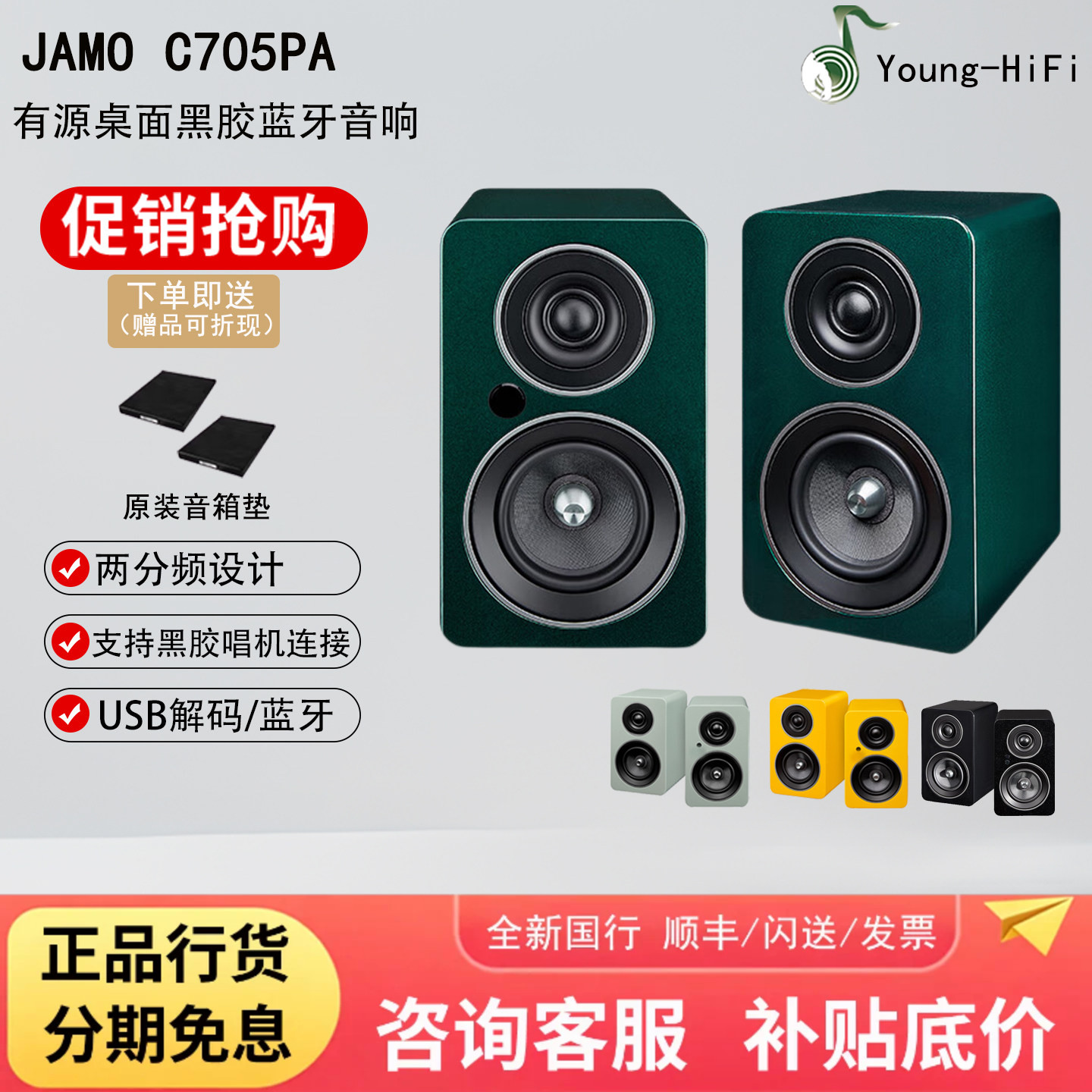 JAMO/尊宝 C705PA有源书架蓝牙音箱hifi桌面电脑音响2.0无线蓝牙