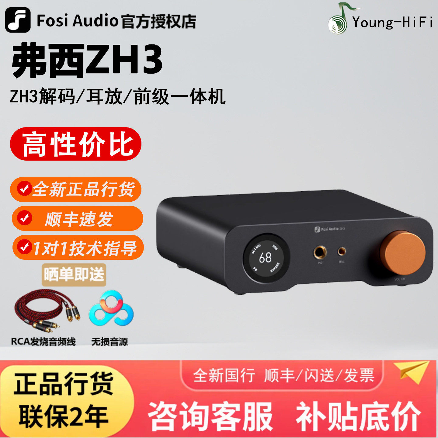 FosiAudio 弗西ZH3 解码器HIFI发烧级dac平衡耳放前级一体机