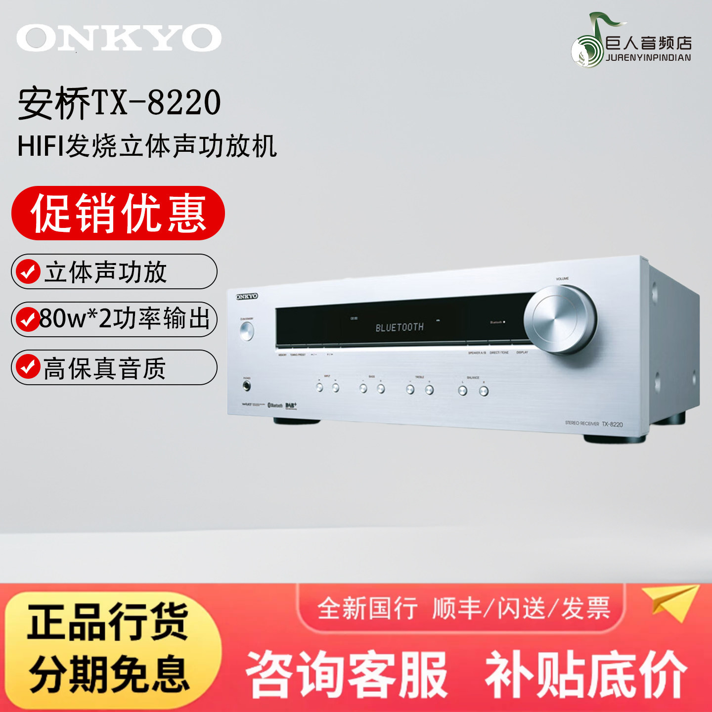 Onkyo/安桥TX-8220功放机发烧HiFi立体声2.1声道高保真大功率蓝牙