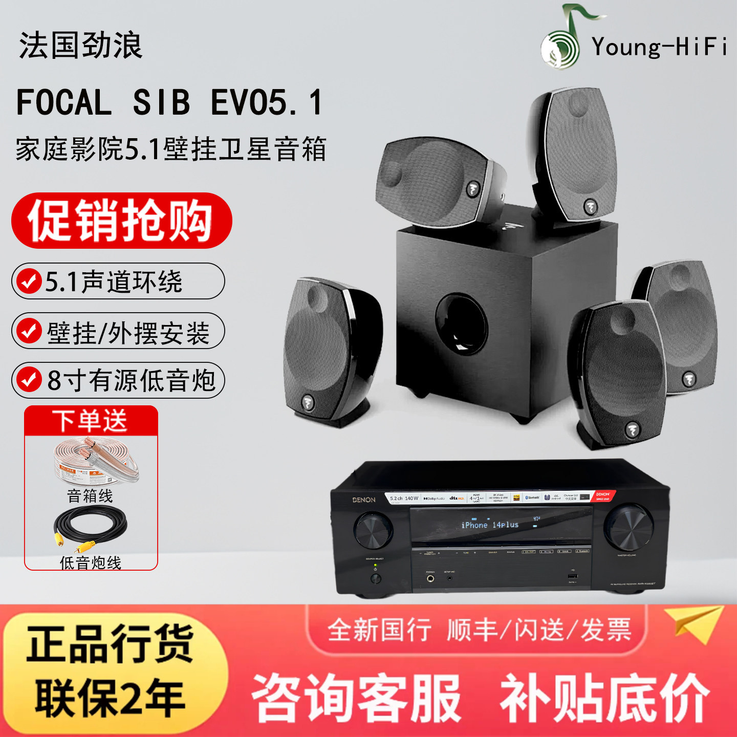 劲浪FOCAL SIB EVO5.1 家庭影院环绕壁挂卫星音箱小型音响低音炮