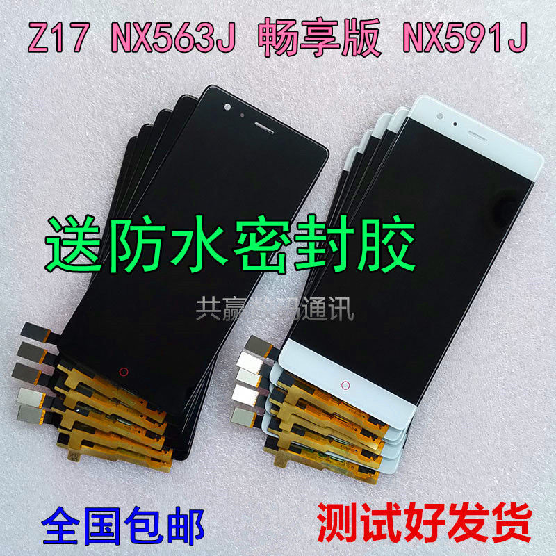 努比亚z17 mini s屏幕总成nx563 569 595 589j手机屏幕总成内外屏