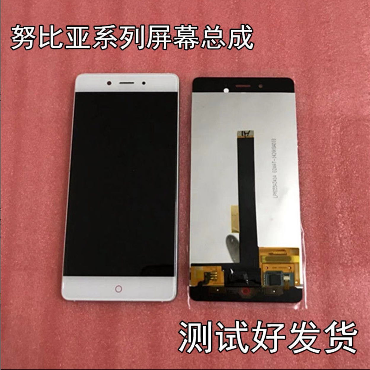 努比亚z11 z17 z18 nx531 563j 液晶显示屏幕带框总成z11内外屏幕