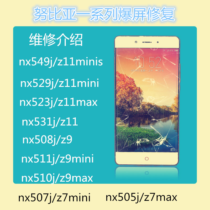 努比亚屏幕总成Z9 z7 z11 z17mini max nx505 569 531j手机触摸屏