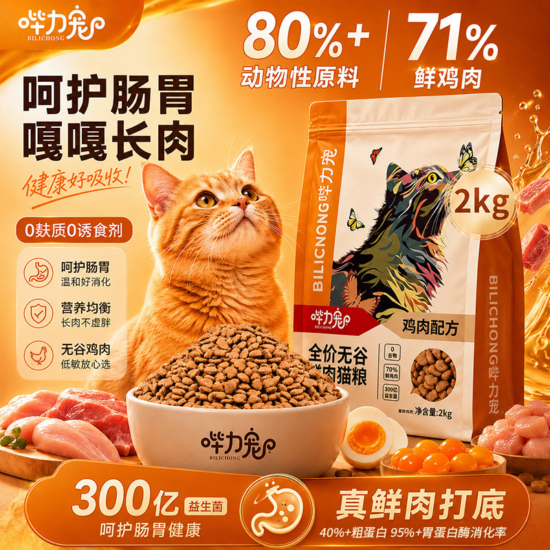 哔力宠无谷益生菌猫粮50g*10 9.8元 - 线报酷