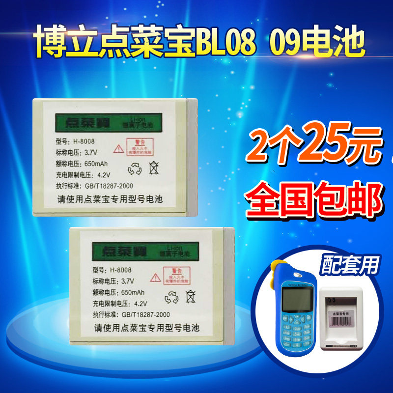 博立BL0809点菜宝电池 博立点菜宝充电器按键垫配件座充挂绳皮套在类目 3C数码配件, 手机配件, 手机电池中 - 来自Buy2taobao.com提供专业的淘宝代购服务