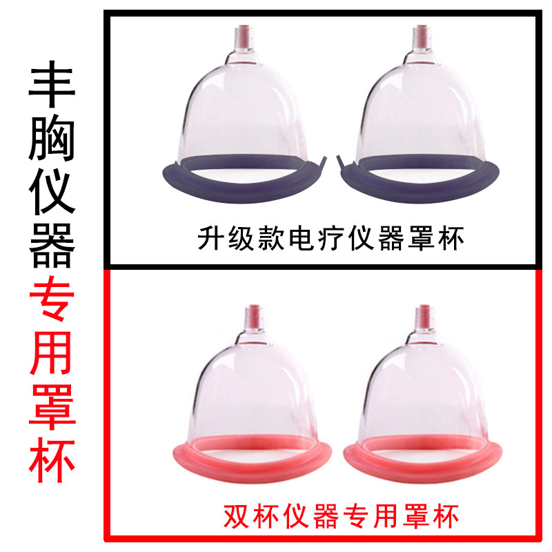 丰胸仪器罩杯隆胸神器胸部按摩吸杯按摩器 足疗鞋理疗贴片配件