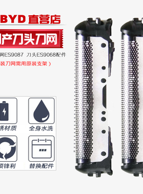适用松下剃须刀刀头刀网ES-ST37 ST39 ST29 ST8S ST2Q ST3Q ST6Q