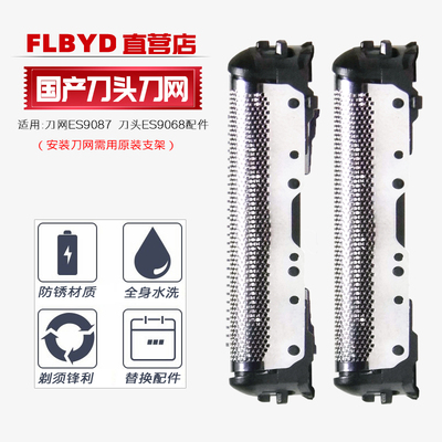 适用松下剃须刀刀头刀网ES-WSL7D SL21 BSL4 BSL2 FRT2 FRT3 ERT6