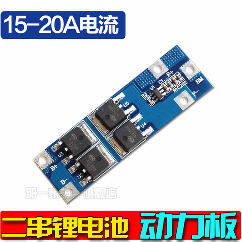 2串7.4v锂电池保护板手电钻18650