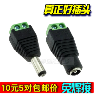 五对价 DC5.5*2.1插头免焊接 母头/公头直流电源插座6v12V