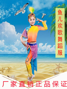 第八届小荷风采少儿舞蹈表演服鱼儿欢歌小鱼儿童演出服鱼儿舞蹈服
