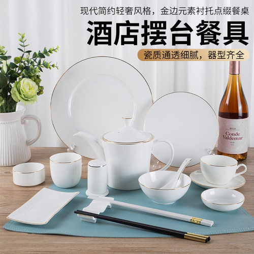 骨质瓷高档摆台餐具套餐饭店餐厅酒店中式金线餐具四件套盘碗勺杯