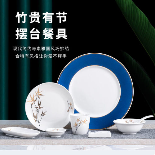 酒店餐具摆台套装新中式高级感餐厅会所餐桌摆盘碗碟九件套招待用
