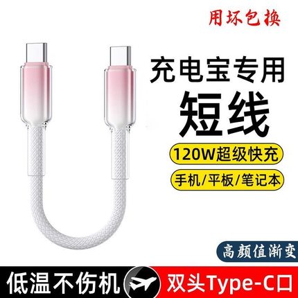 双头Typec 65W超级快充数据线充电宝超短线两头typec充电线适用苹果1615华为OPPO小米车载短款ctoc编织