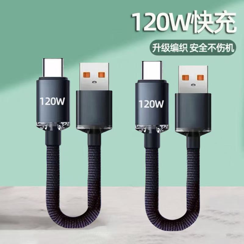 120W快充线Type-C加粗数据线tpyec适用华为nova8荣耀小米OPPO三星魅族iQOO加长手机编织6A充电线车载