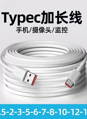 安卓充电线5m适用于小米type摄像头加长usb延长线监控米家3云台版