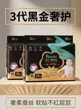黑金超薄透气柔软蚕丝婴儿纸尿裤