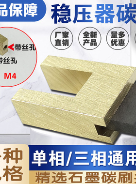 通用型SVC单相三相稳压器碳刷头碳刷粒配件3KVA5KW10KVA30KVA60KW