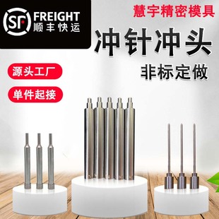 模具冲针冲头T冲skd11配件定做制非标五金配件圆柱销定位销导柱