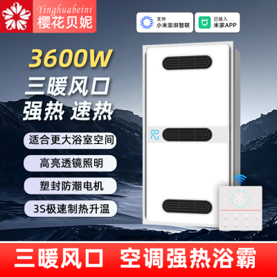 三热风石墨烯风暖智能APP浴霸