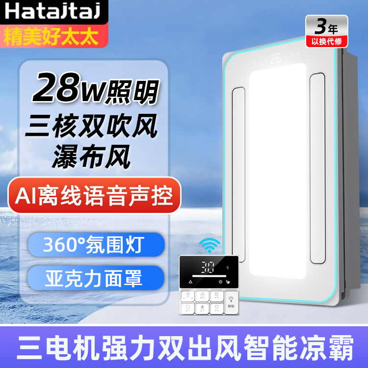 精美好太太厨房凉霸双出风智能
