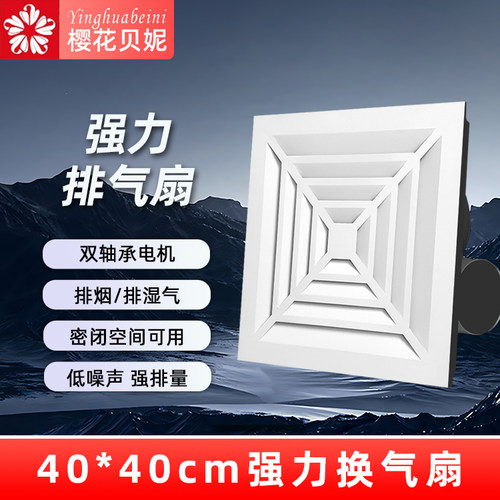 400X400铝扣板静音排气扇