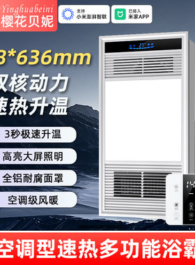 318x636集成吊顶浴霸风暖机