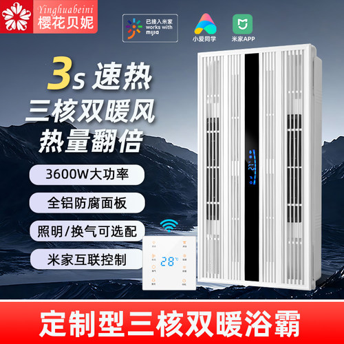 无照明三核双暖浴霸选配换气