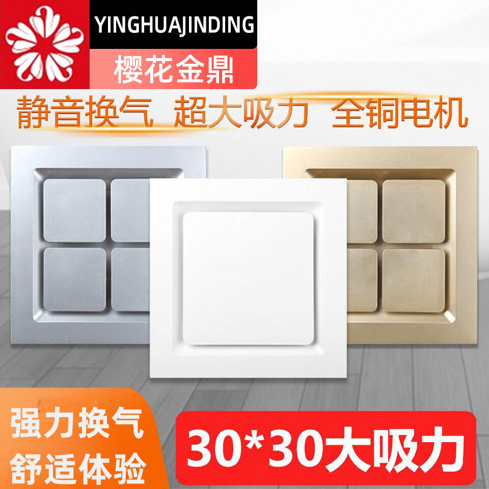 集成吊顶大功率换气扇30*30厨房卫生间排风扇吸顶式静音石膏板