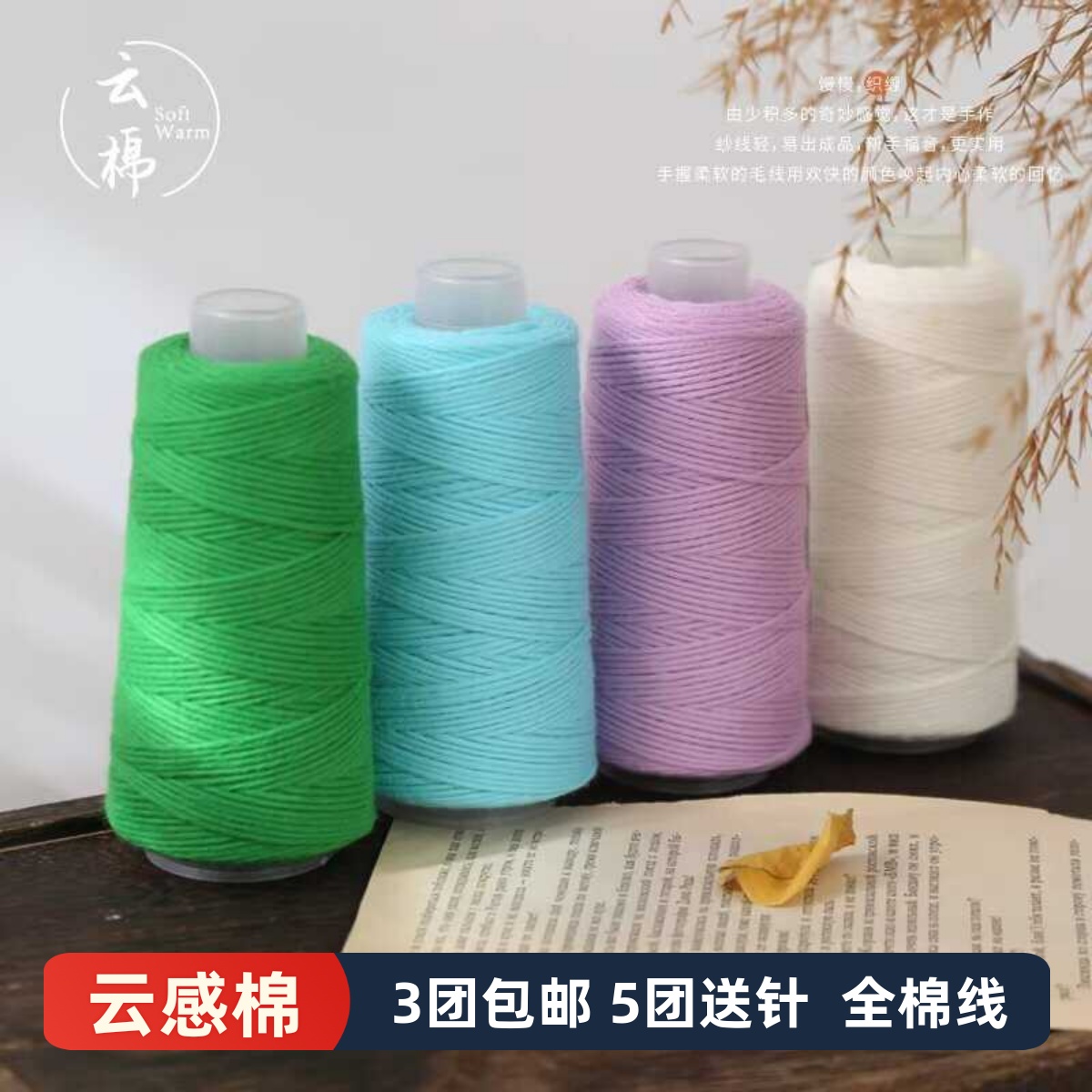 云感棉全棉线纯棉手工钩织毛衣线