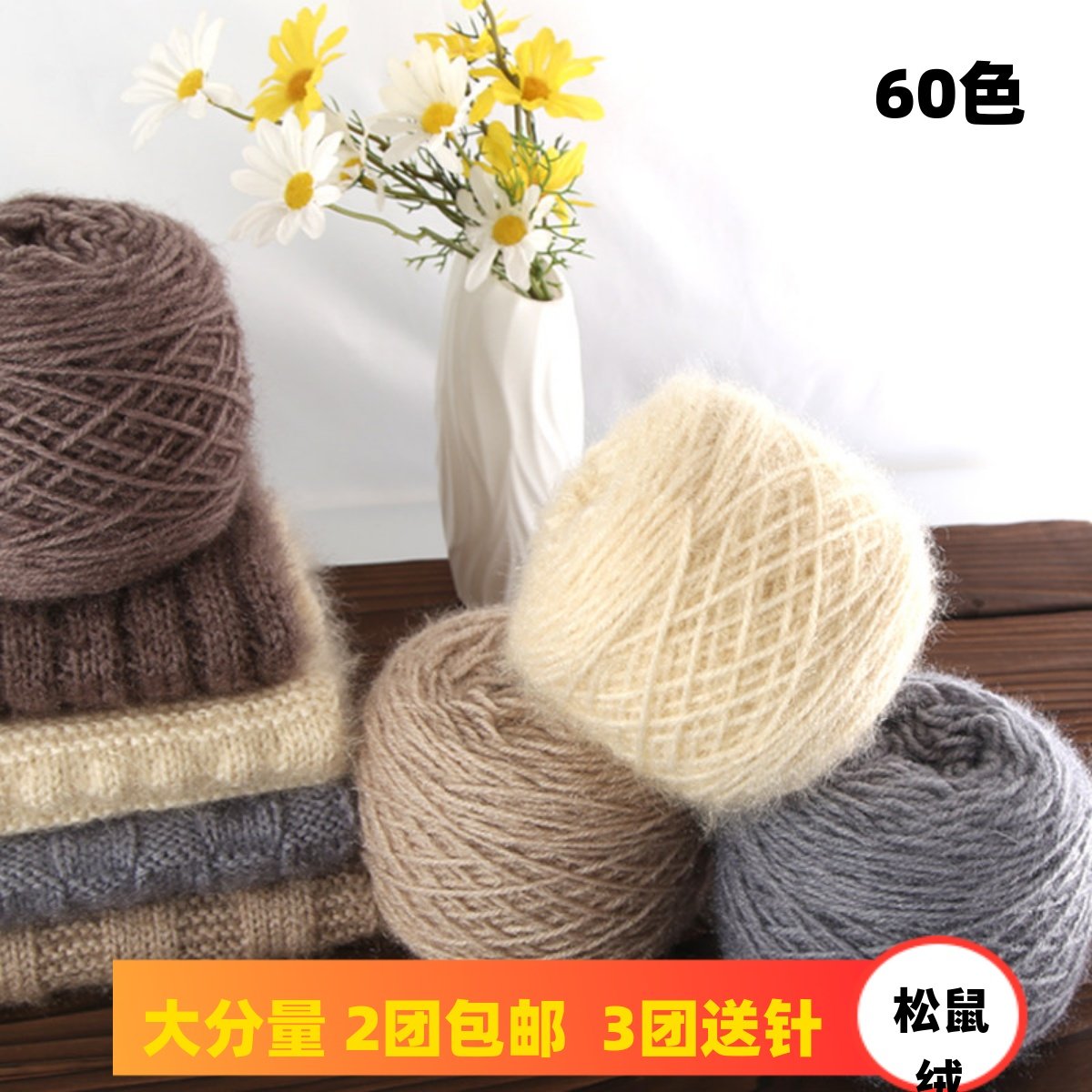 松鼠绒毛线织帽子亮丝粗毛线团手工编织diy材料包毛衣围巾宝宝线