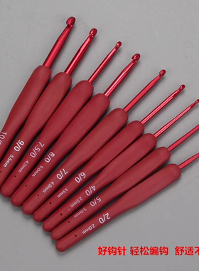 红色软柄钩针毛线钩针工具全套毛衣手工围巾不锈钢diy编织材料包