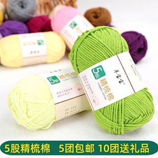 花束材料包 5股精梳棉毛线团围巾手工diy编织牛奶宝宝毛衣钩针勾鞋