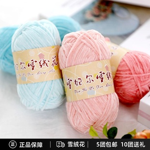雪妃尔雪绒花2号线金丝绒雪尼尔手工钩针编织diy毛线团绒绒线球