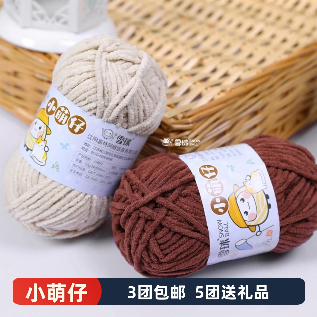 雪球小萌仔手工diy编织毛线材料